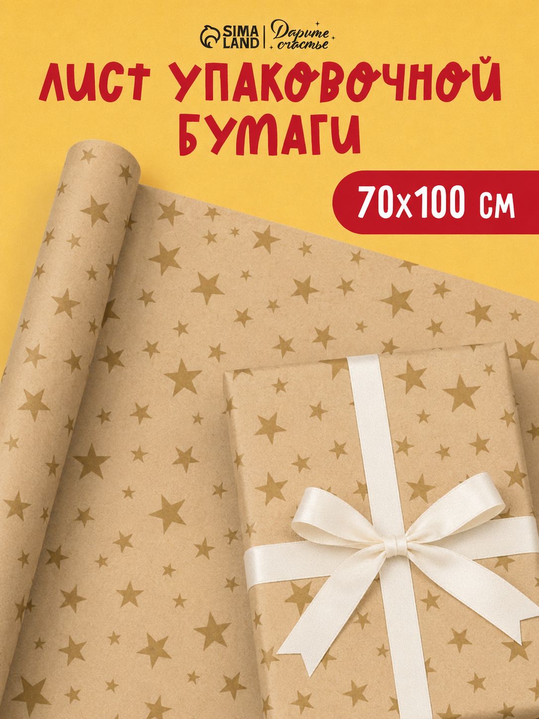 Упаковочная бумага, крафтовая, 1 лист, 70 х 100 см
