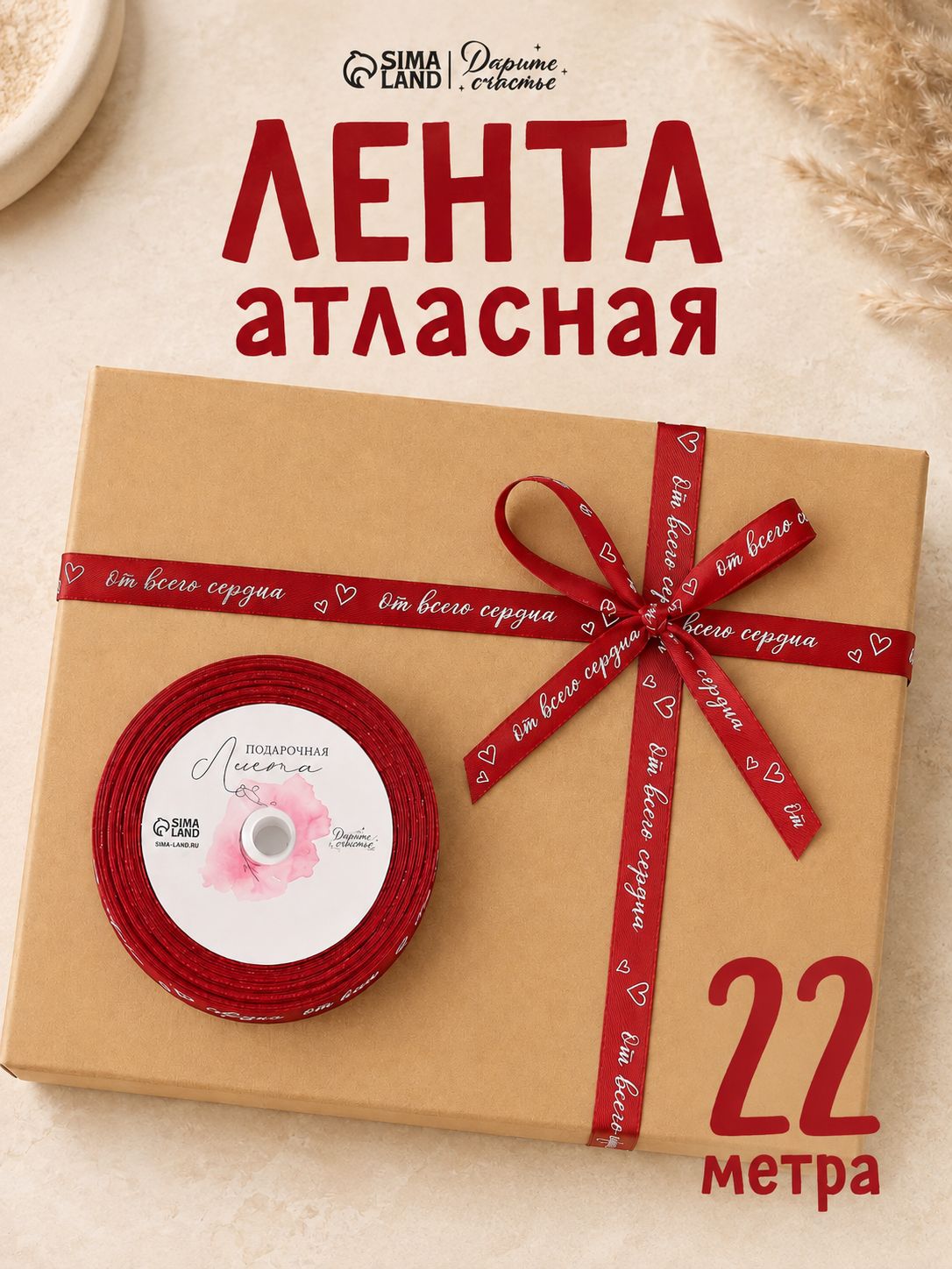 Лента для упаковки подарков, 1 см х 22 м