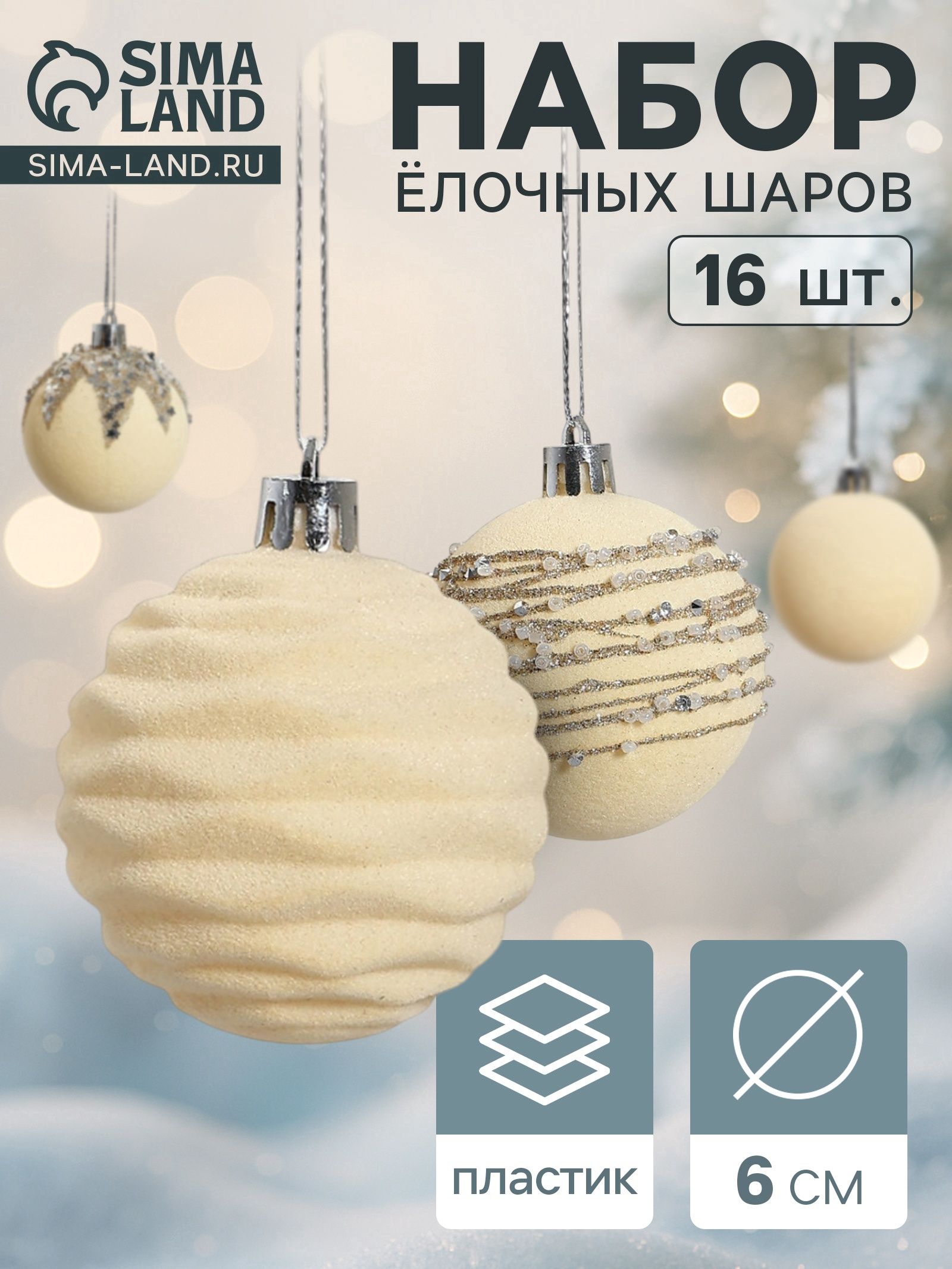 Ёлочные шары Бархат. Маскарад , d 6 см, набор 16 шт., белые