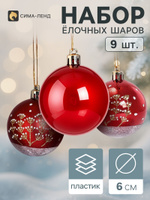 Ёлочные шары набор 9 шт. Триумф веточки, d 6 см, бордовые
