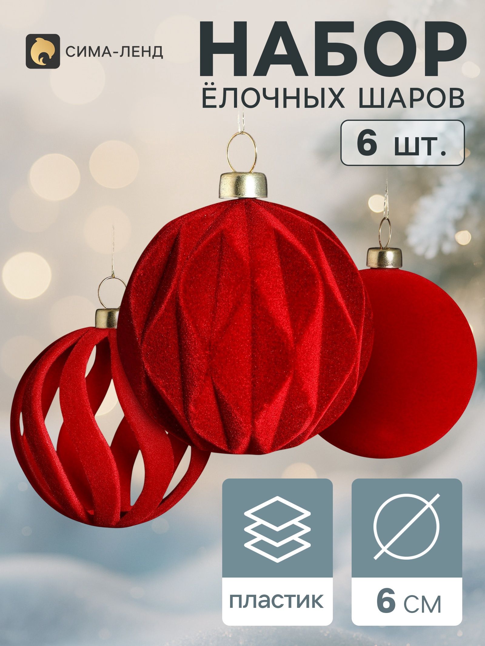 Ёлочные шары набор 6 шт. Бархатный зной резные полосы, d 6 см, бордовые