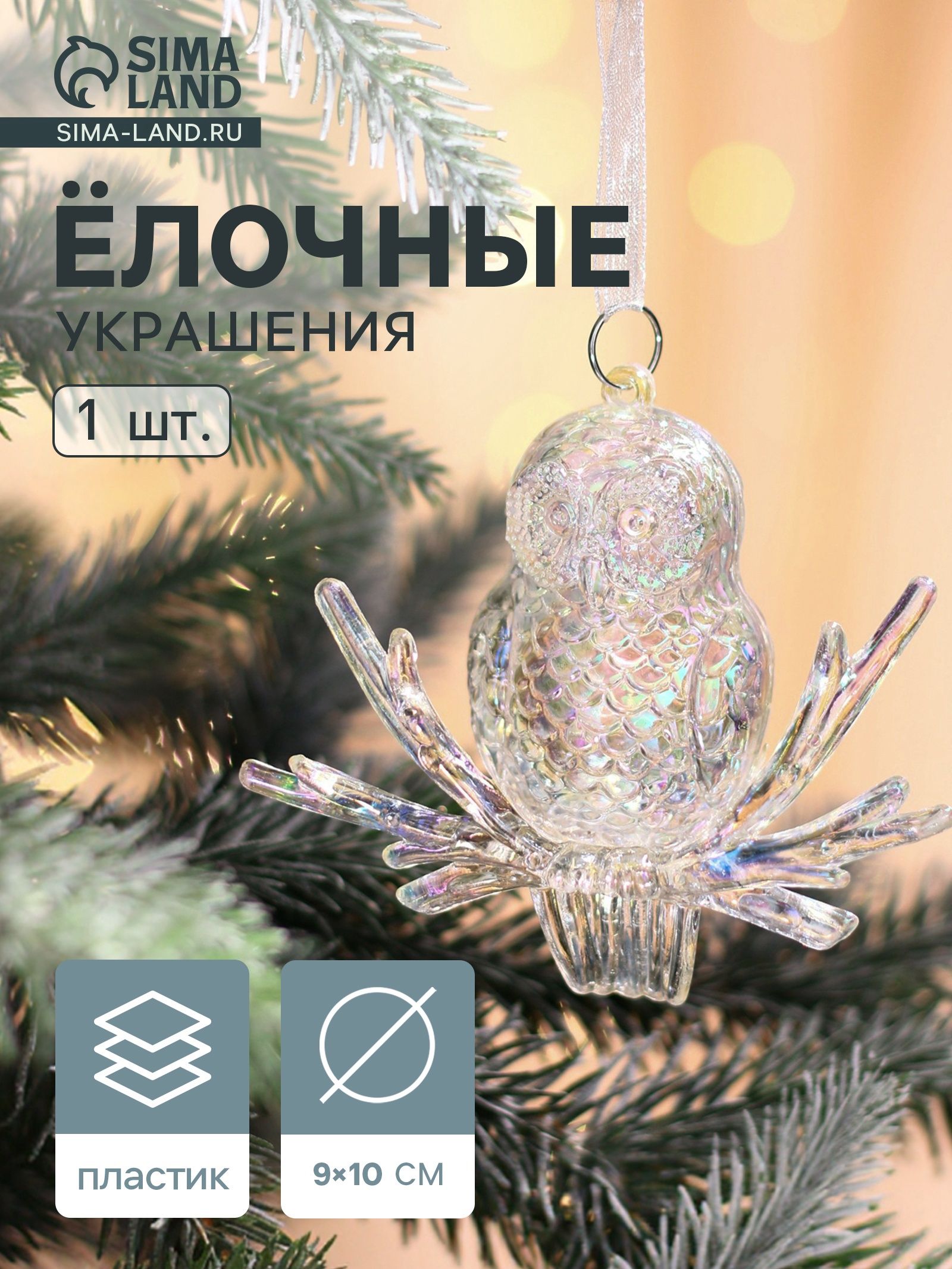 Ёлочная игрушка Зимнее волшебство. Сова перелив , 9 10 см, прозрачный перелив