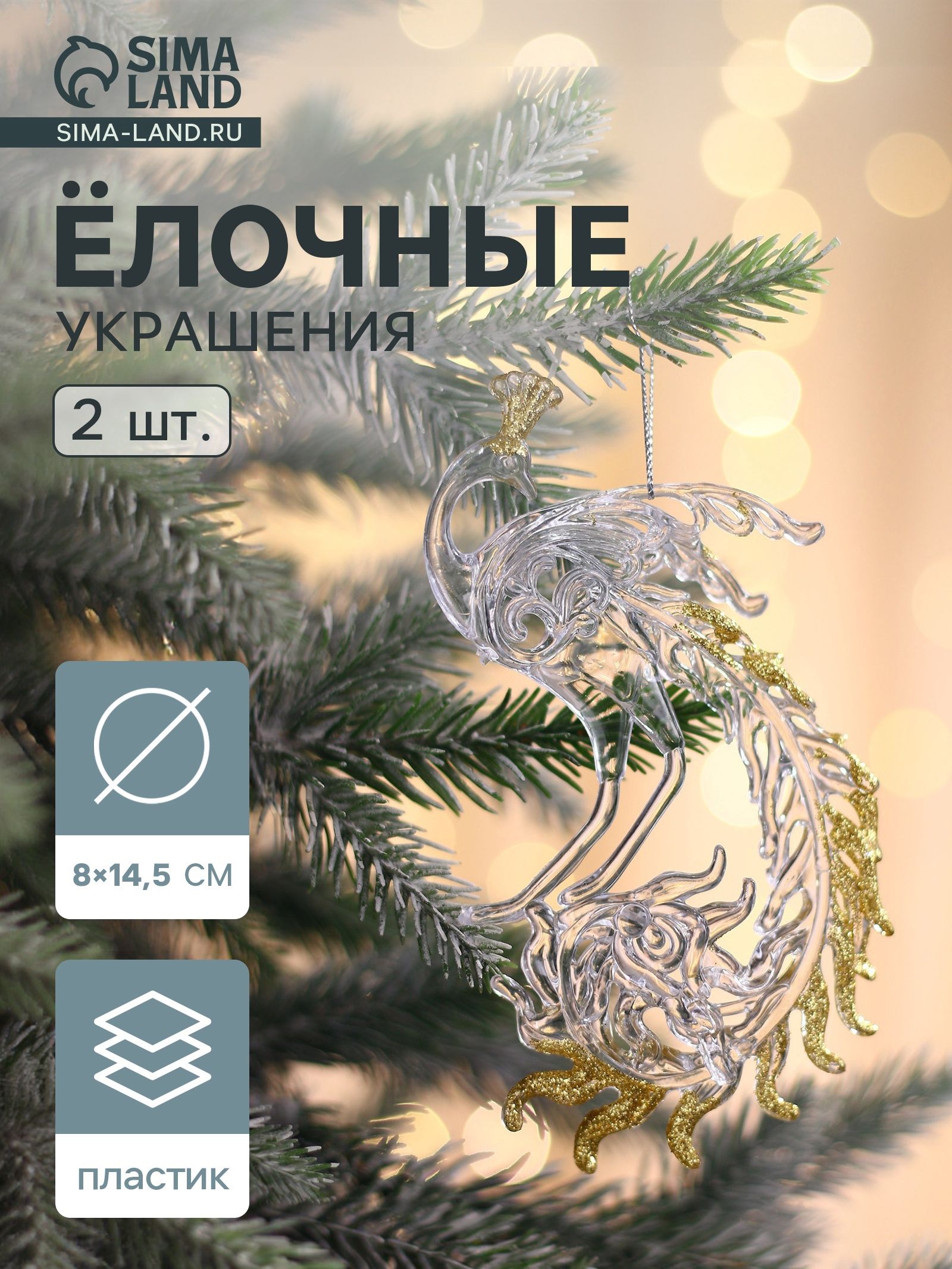 Ёлочные игрушки 2 шт. Зимнее волшебство. Жар-птица с золотинкой , 8 14.5 см, прозрачно-золотой
