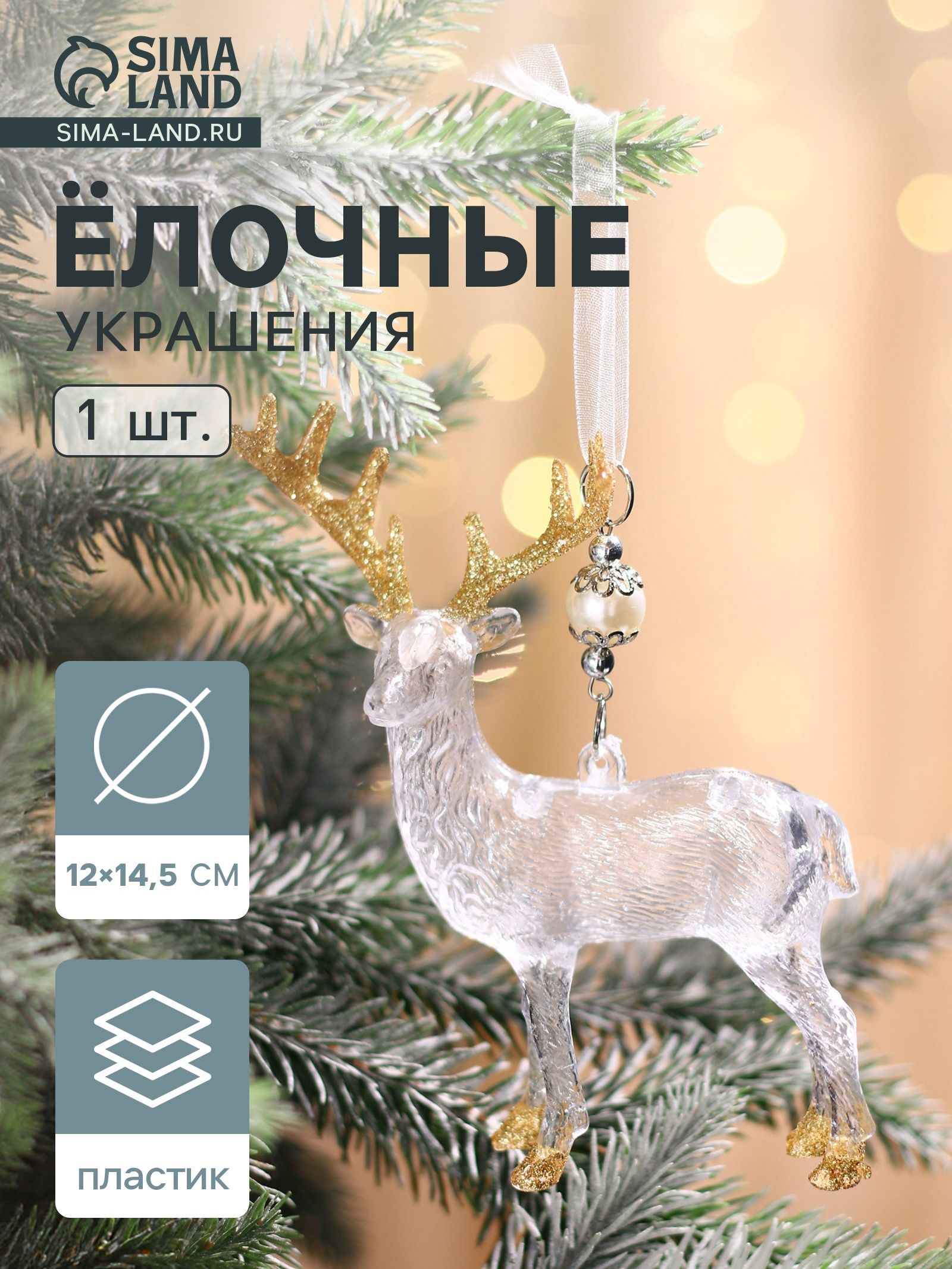 Ёлочная игрушка Зимнее волшебство. Лось , 12 14.5 см, прозрачно-золотой