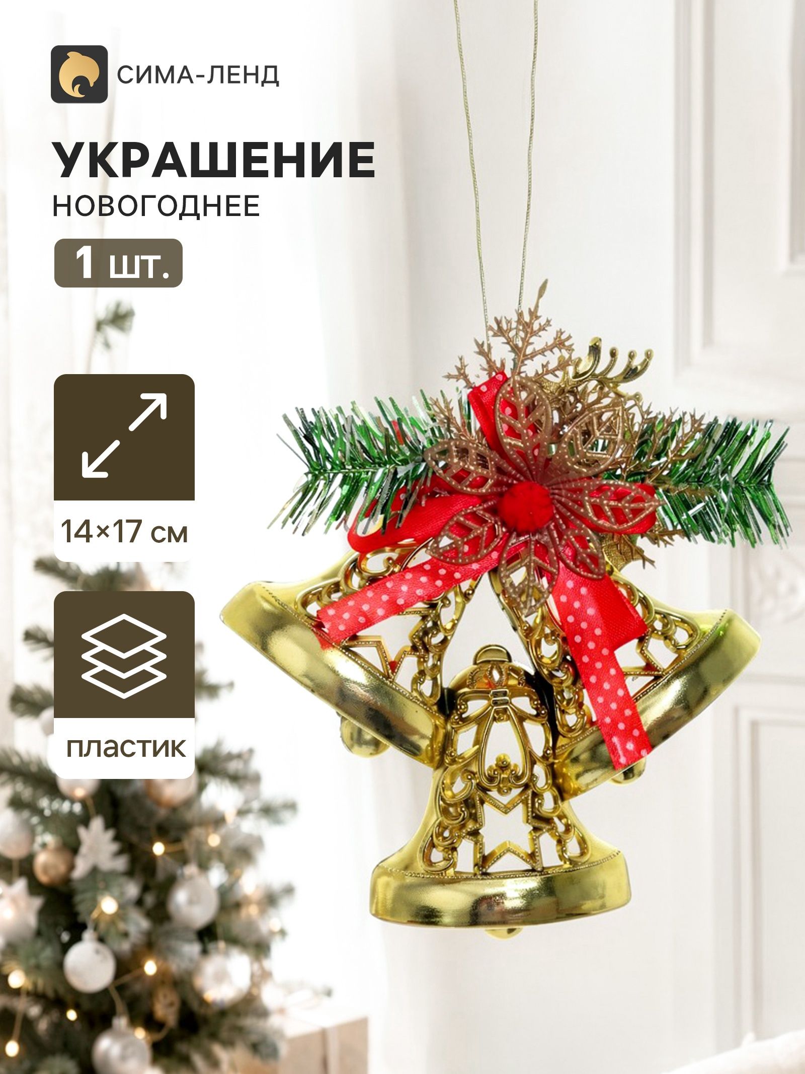 Украшение новогоднее Зимнее волшебство. Колокольчик , 14 17 см, золотистое