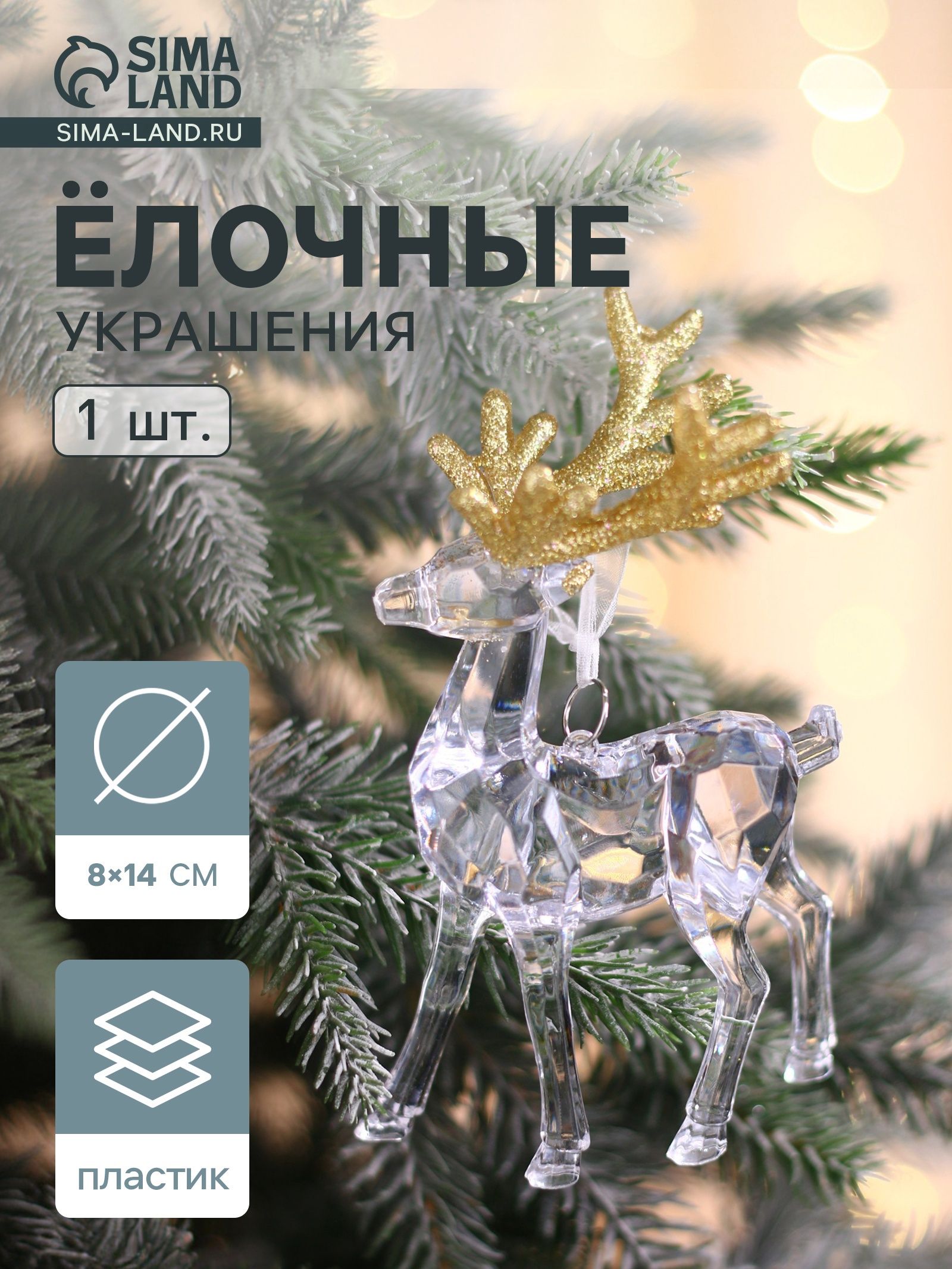 Ёлочная игрушка Зимнее волшебство. Олень грация , 8 14 см, прозрачно-золотой