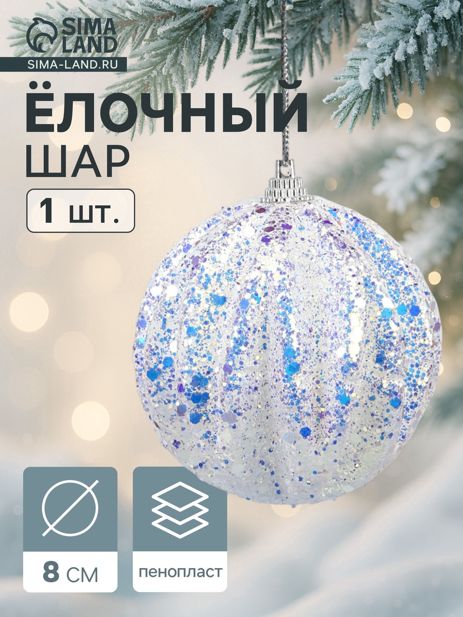 Ёлочный шар Карнавал , d 8 см, полосы, сияние, синие