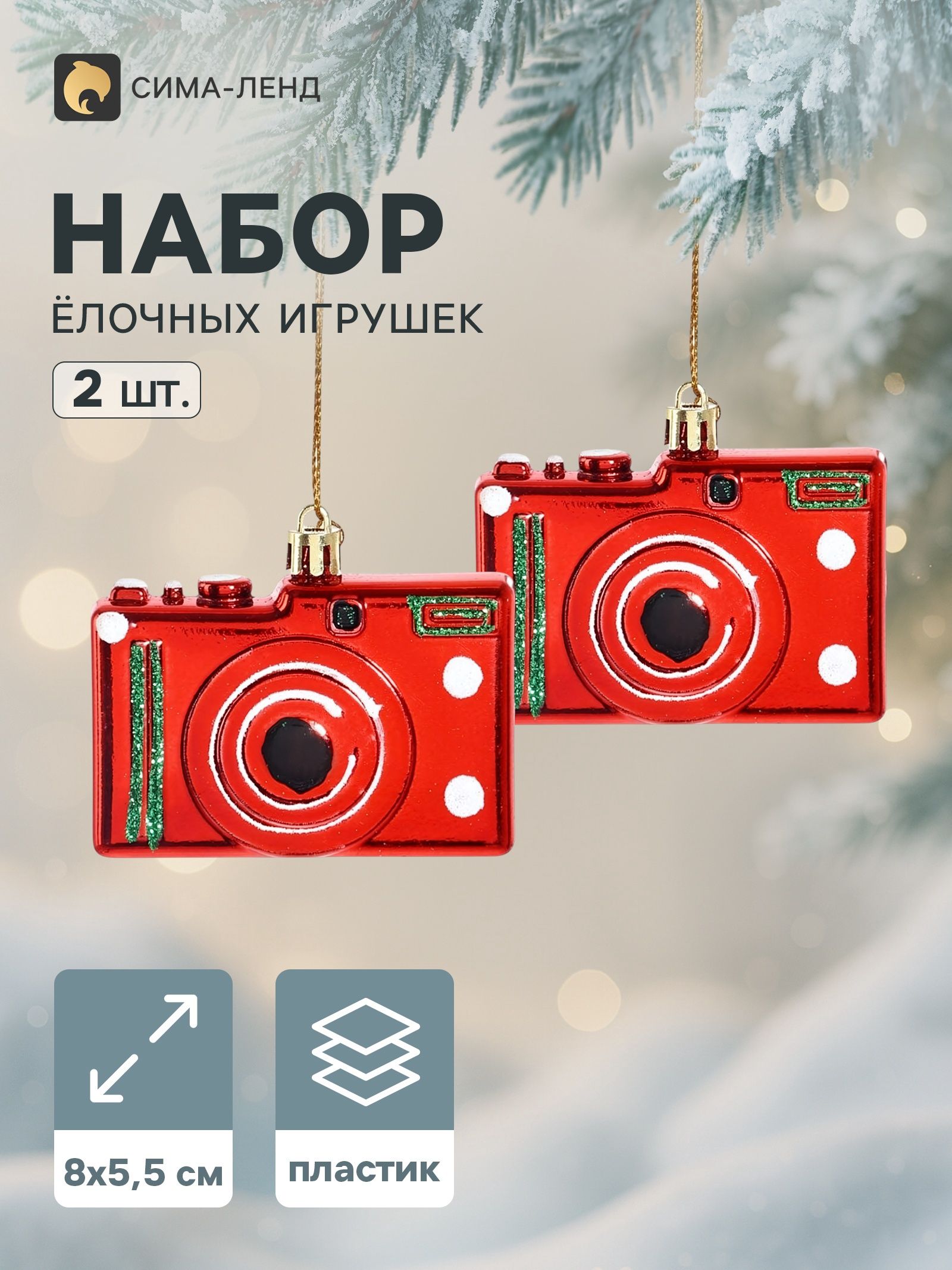 Украшение ёлочное Карнавал. Фотоаппарат , набор 2 шт., 5.5 8 см, красное