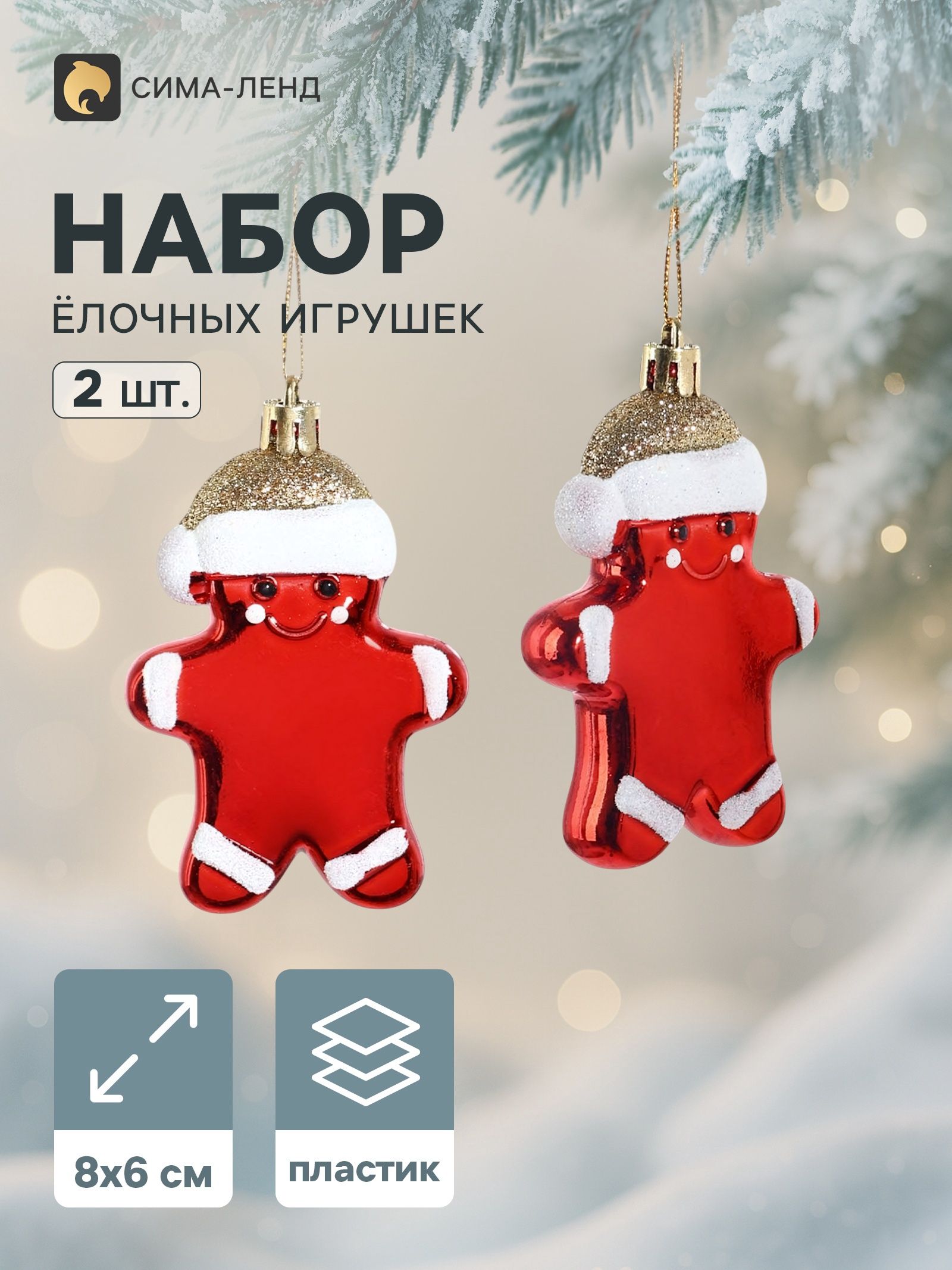 Украшение ёлочное Карнавал. Пряничный человечек , набор 2 шт., 8 6 см, красное