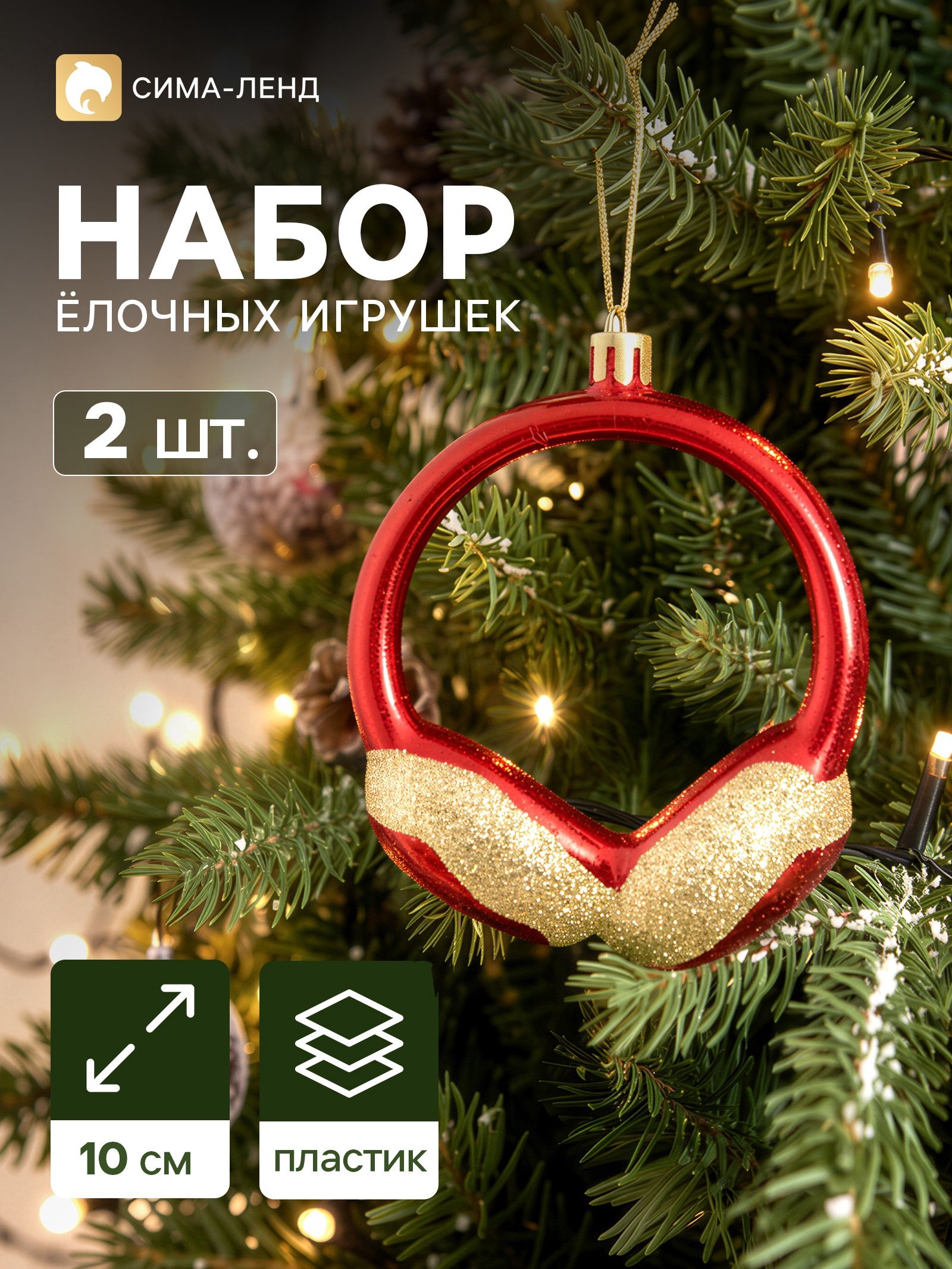 Ёлочные игрушки набор 2 шт. Карнавал. Наушники , 10 9 см, красные