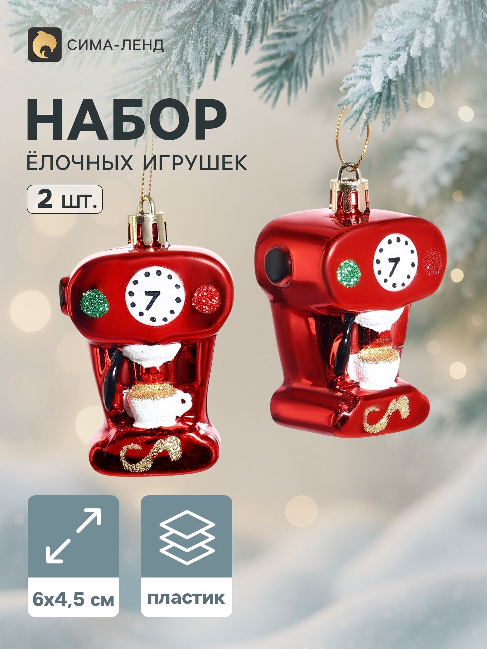 Украшение ёлочное Карнавал. Час кофе , набор 2 шт., 6 4.5 см, красное