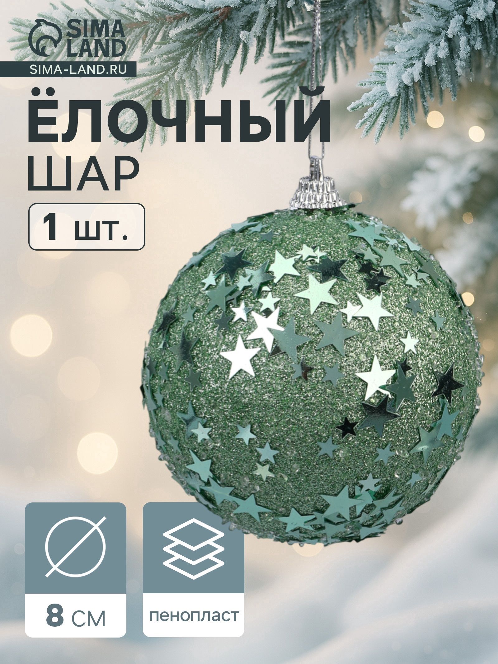 Ёлочный шар новогодний d 8 см Карнавал звёзды, бирюзовый