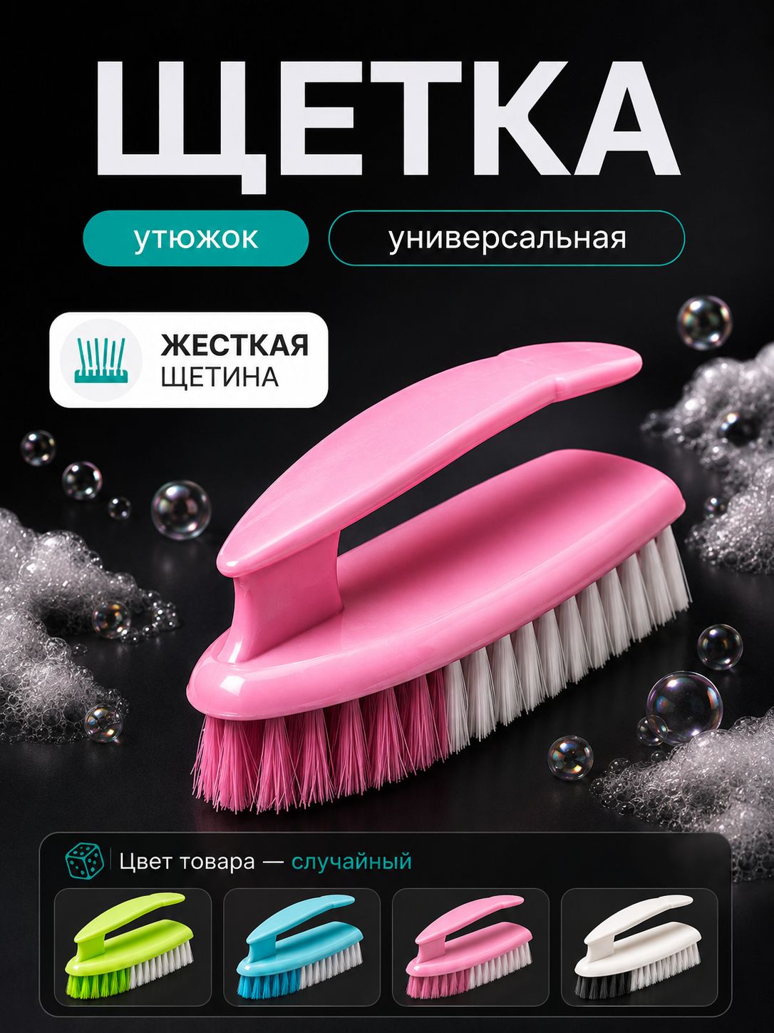 Щетка для уборки,15х7,5 см, универсальная, щетка утюжок для мытья посуды