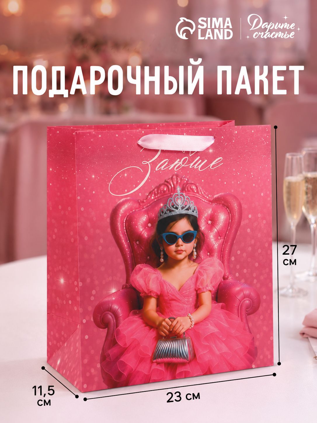 Пакет подарочный, 27 х 23 х 11,5 см