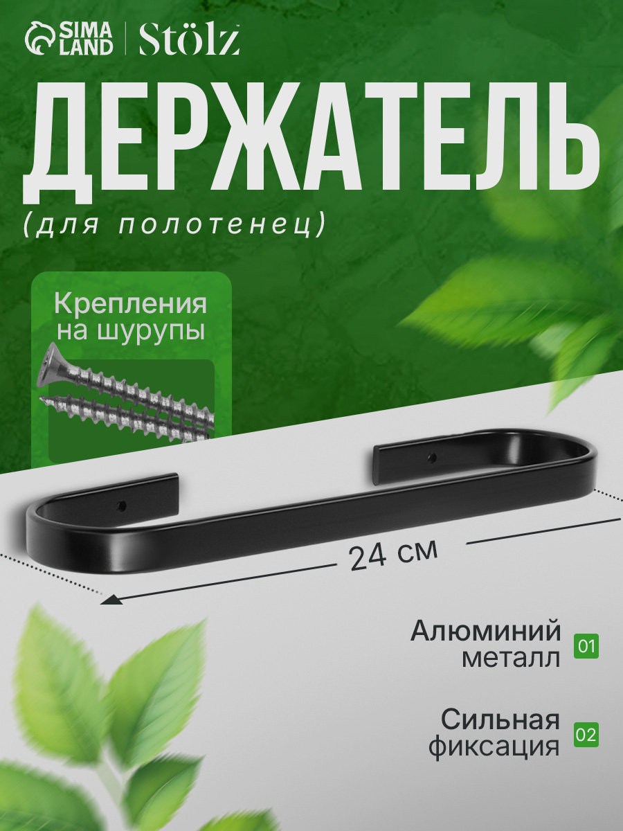 Держатель для полотенец универсальный