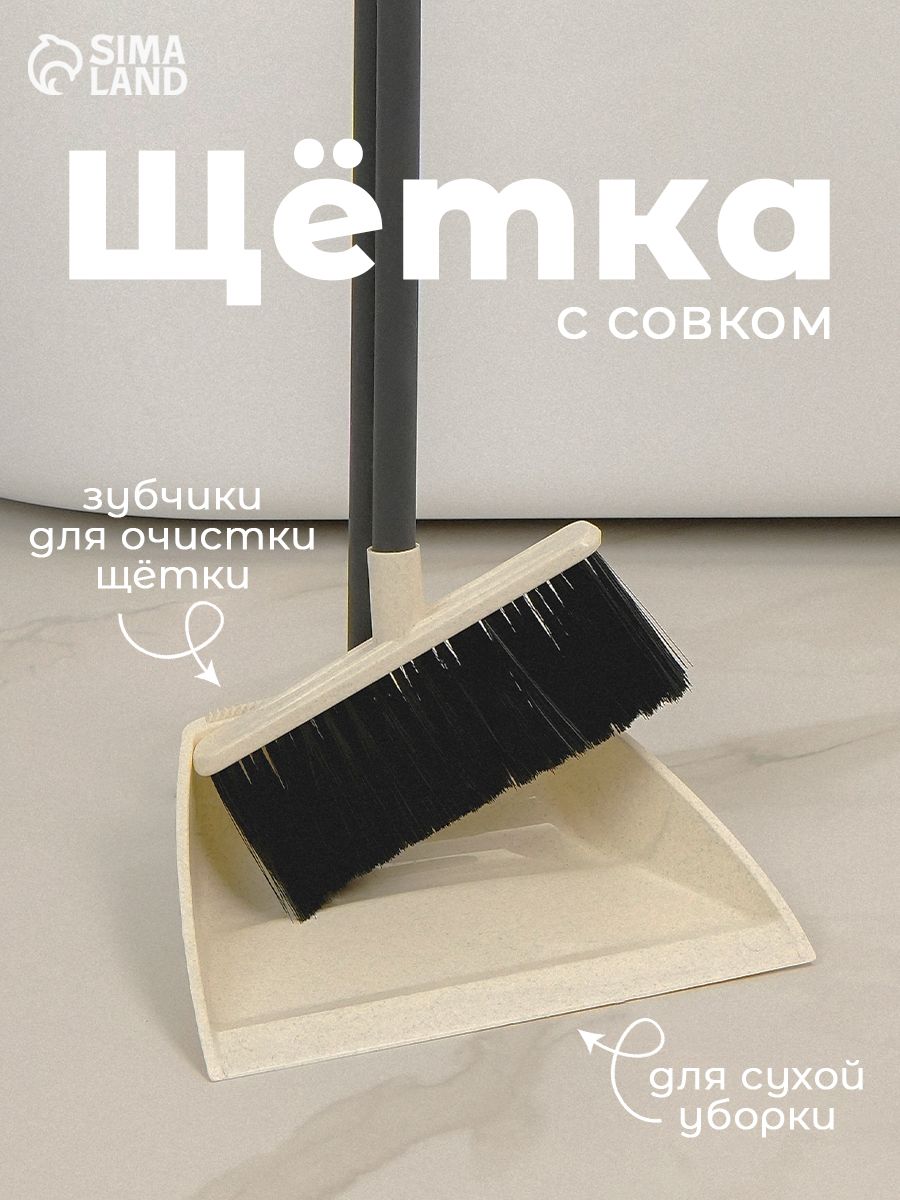 Веник с совком для уборки, с длинной ручкой, щетка для пола, метла