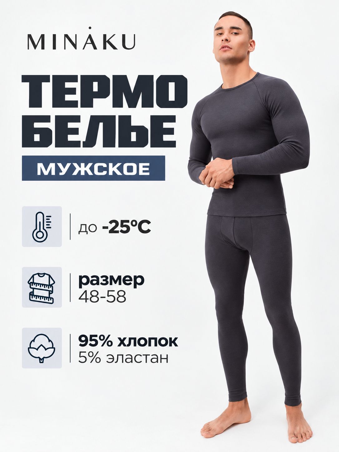 Термобельё мужское, размер 48, графит