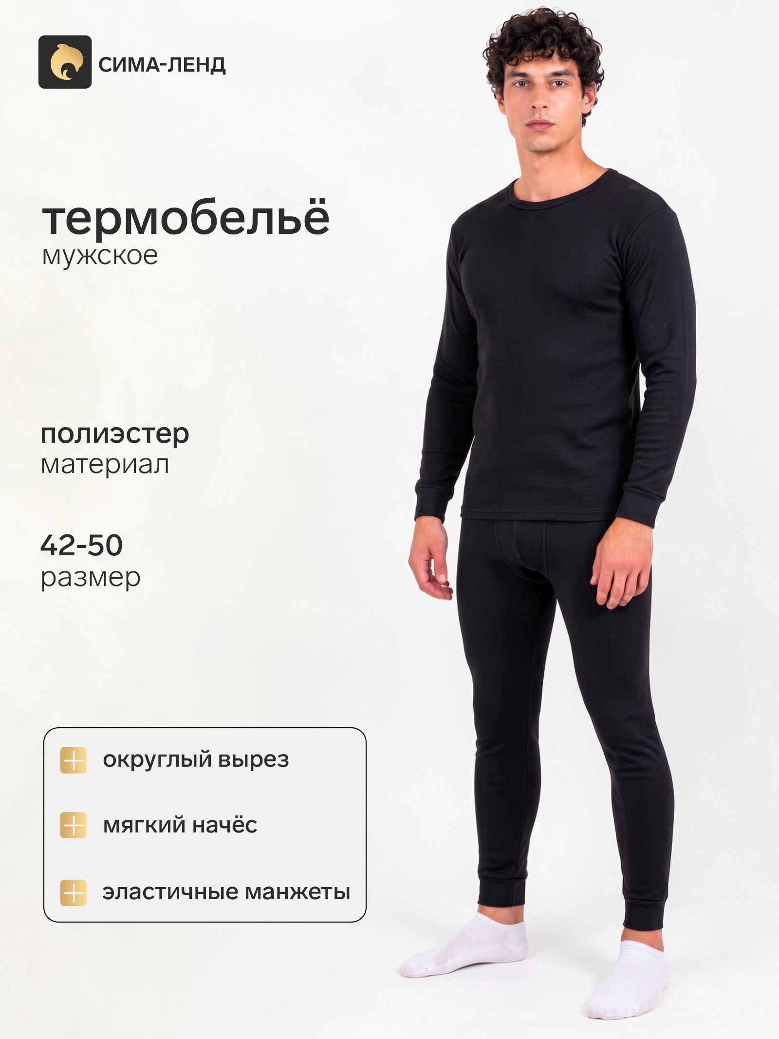 Термобельё мужское, размер S, 44-46, рост 160-164 см, чёрное