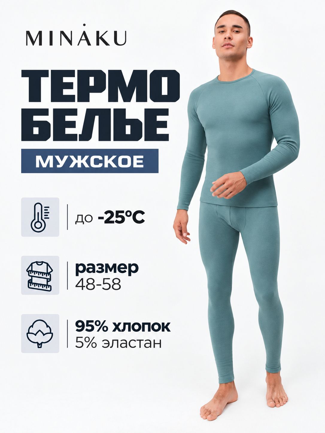 Термобельё мужское MINAKU, размер 56, хаки