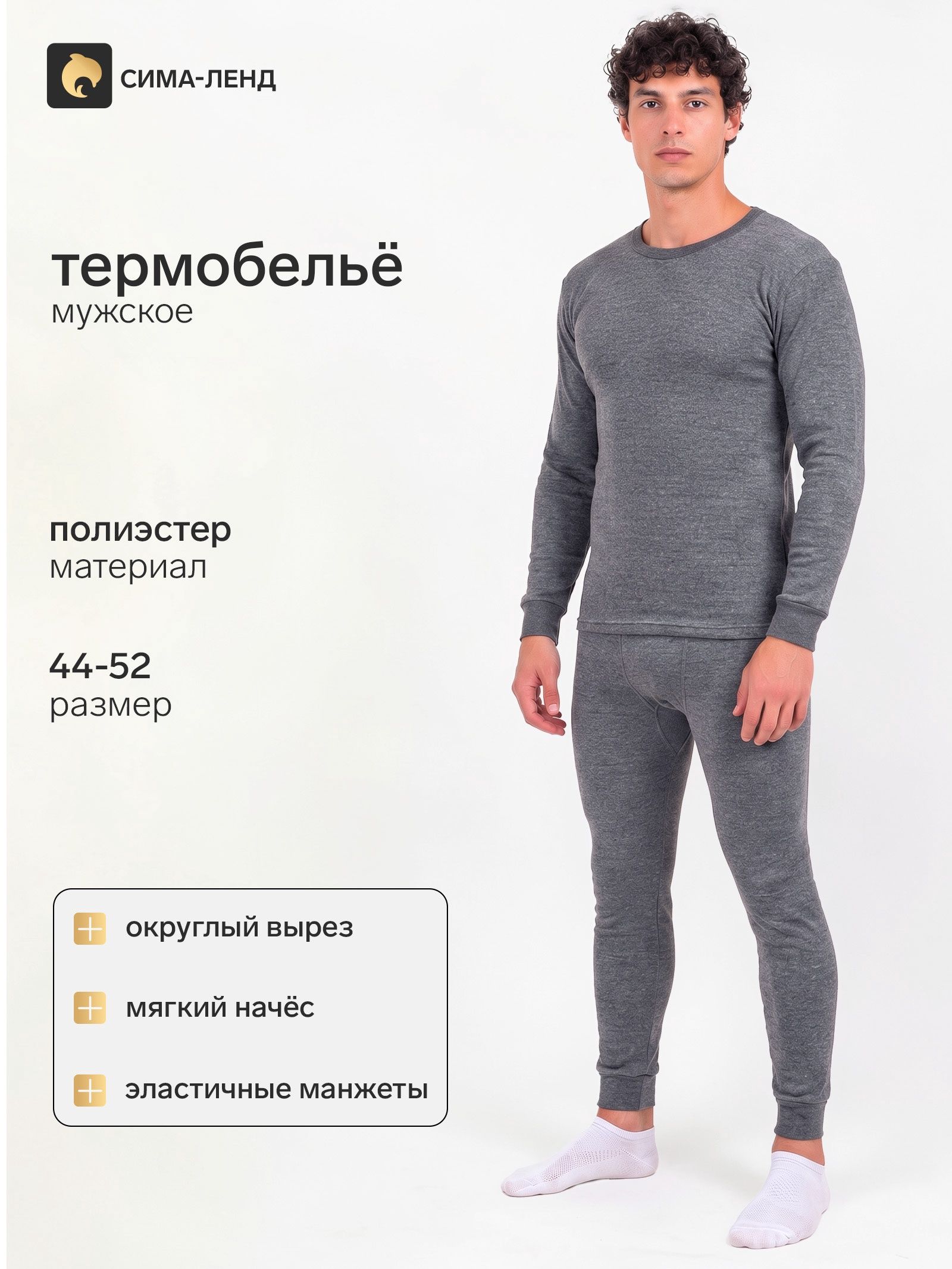 Термобельё мужское, размер M, 46-48, рост 165-170 см серое
