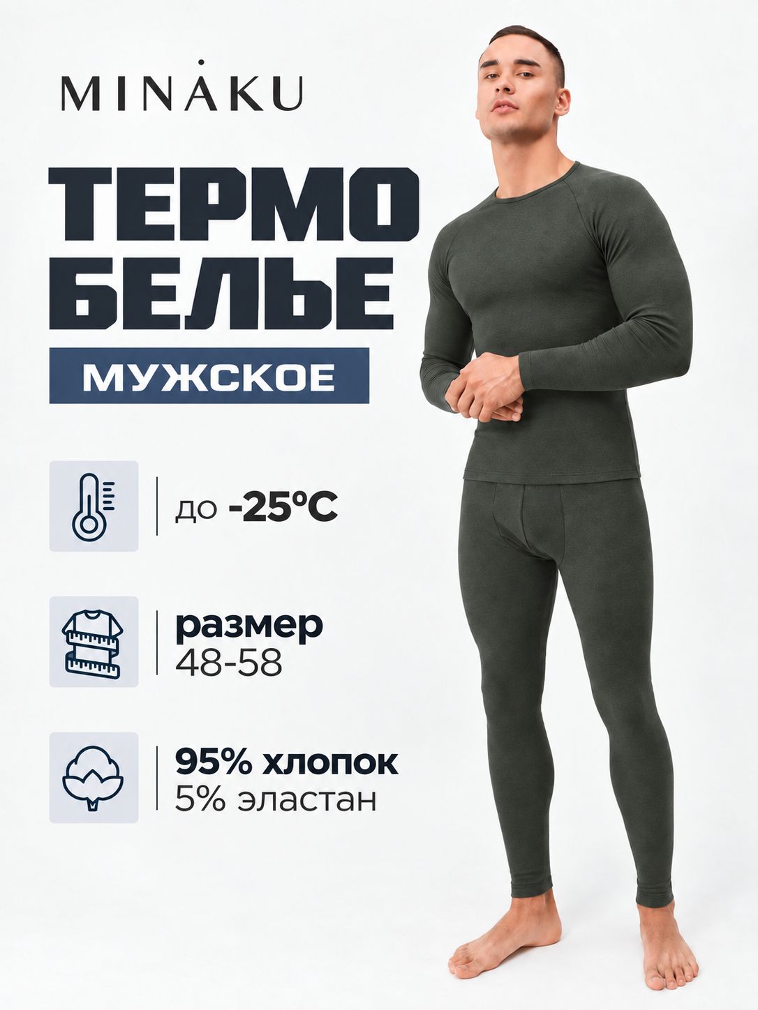Термобельё мужское MINAKU, размер 48, хаки