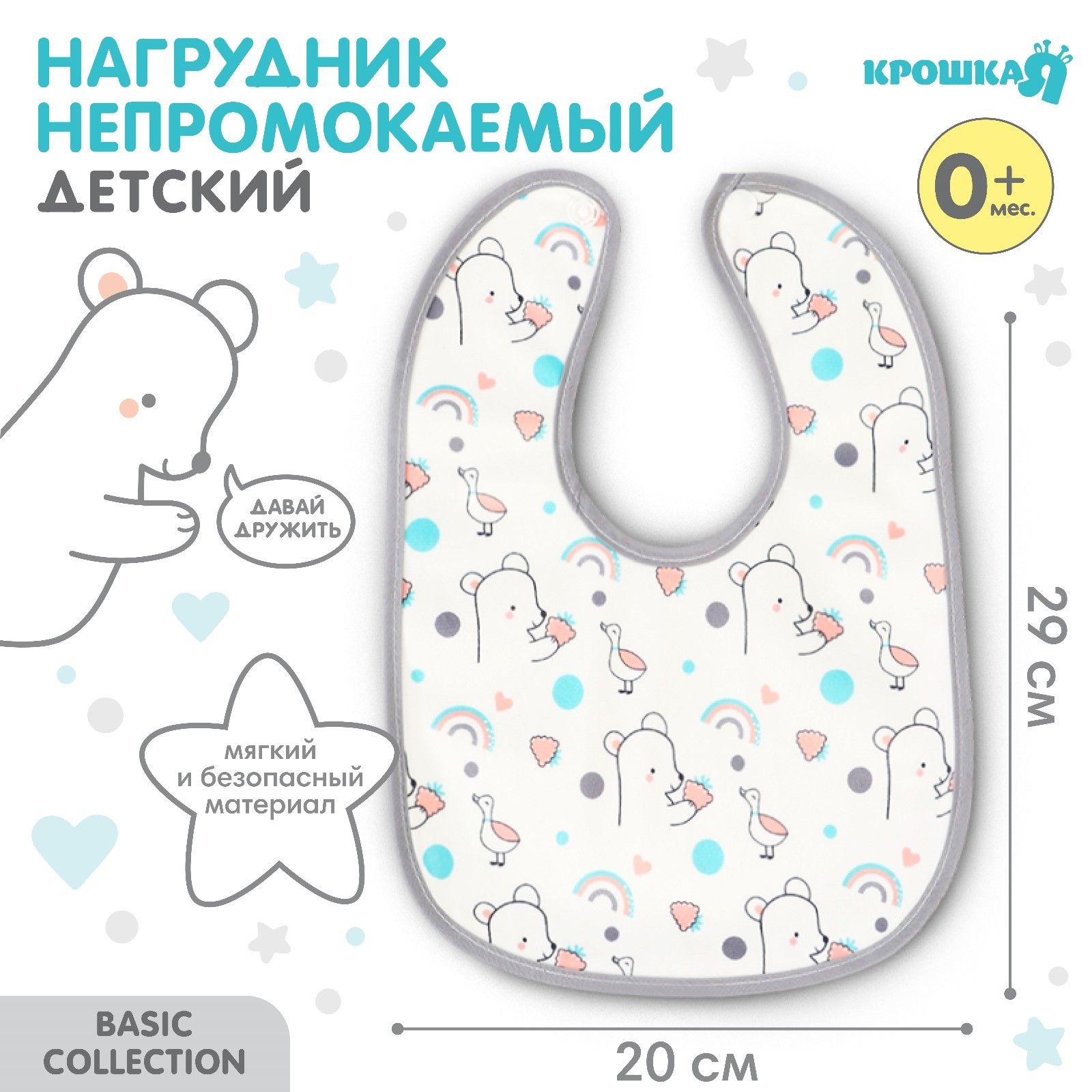 Нагрудник детский Крошка Я, серая окантовка