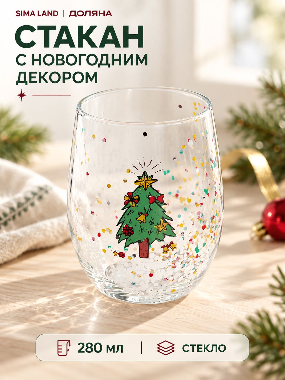 Стакан новогодний, 280 мл, Доляна "Новогоднее чудо"
