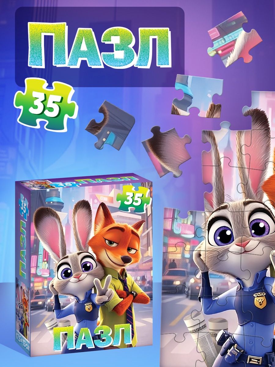 Пазлы для малышей, "Зверополис", 35 элементов, па