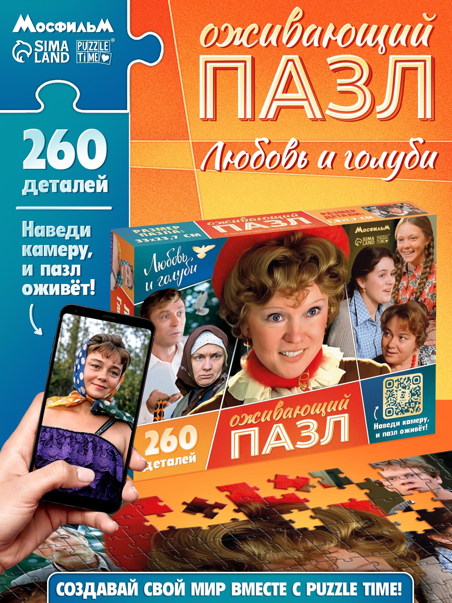 Пазлы для детей 5 лет, "Любовь и голуби, Мосфильм", 260 элементов, пазлы для взрослых и детей