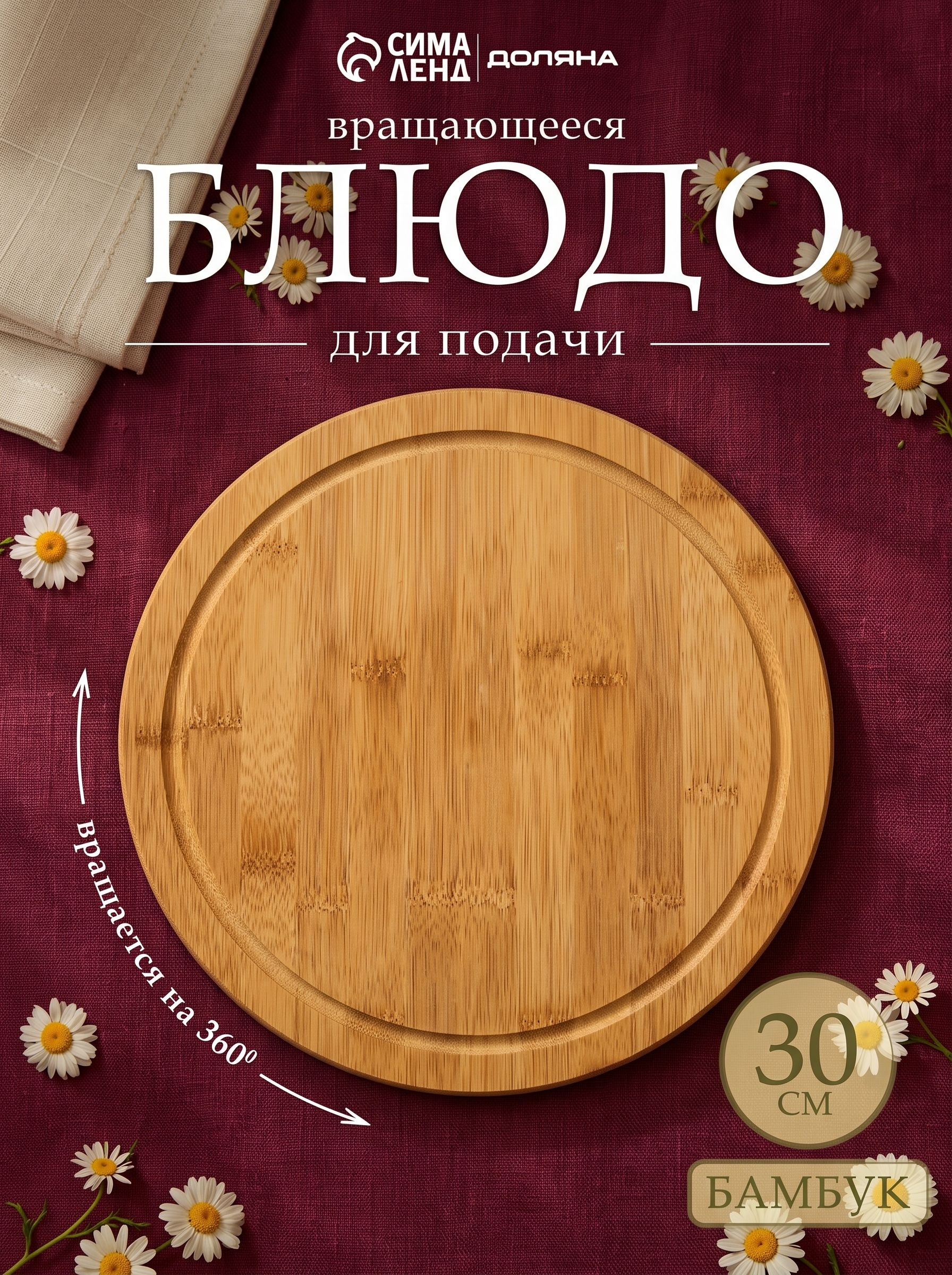 Блюдо сервировочное для подачи, вращающееся, диаметр 30 см, Доляна "Striata"