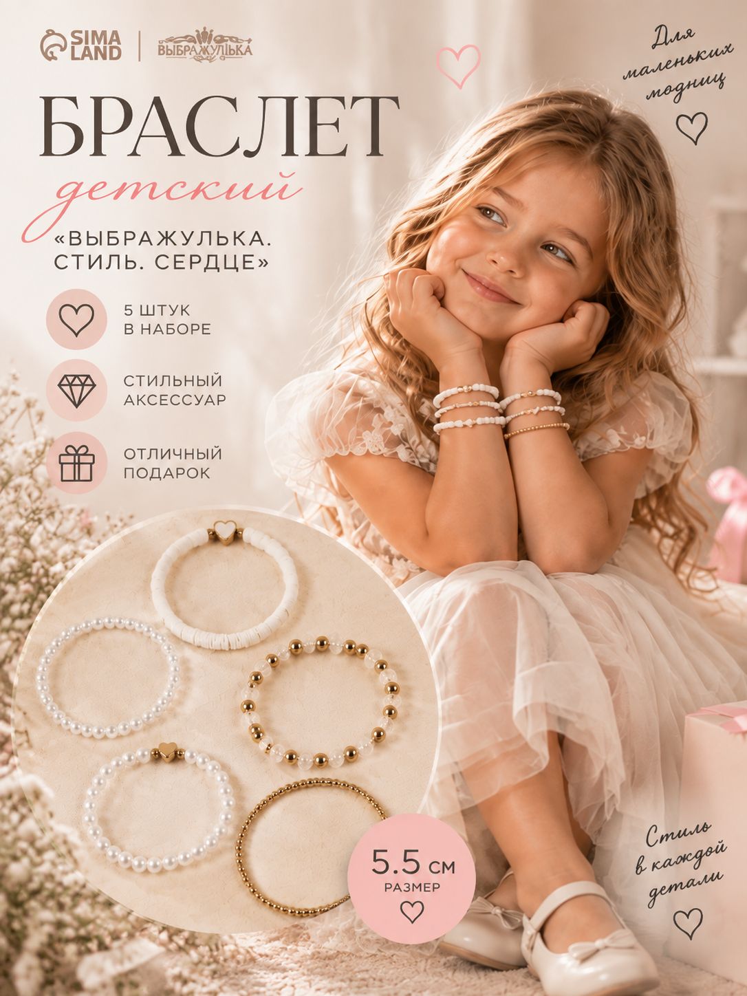 Браслет детский "Стиль белого сердца", набор 5 шт., цвет белый в золоте, украшение для девочек