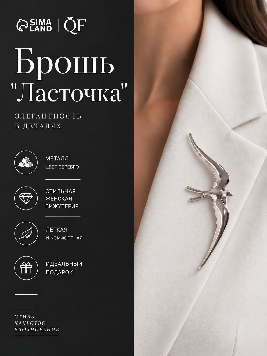 Брошь "Ласточка" металл, цвет серебро, стильная женская бижутерия