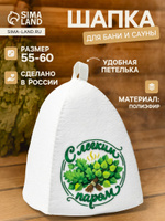 Шапка для бани и сауны С лёгким паром , полиэфир