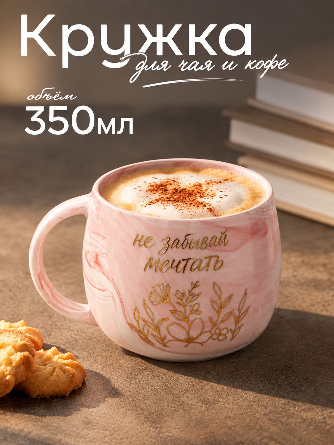Кружка для чая и кофе керамическая, 350 мл