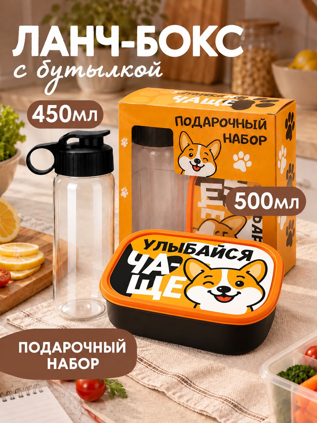 Ланч бокс для еды, бутылка спортивная для воды в школу набор