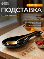 Подставка под ложку, стеклянная, 24x9см, Доляна