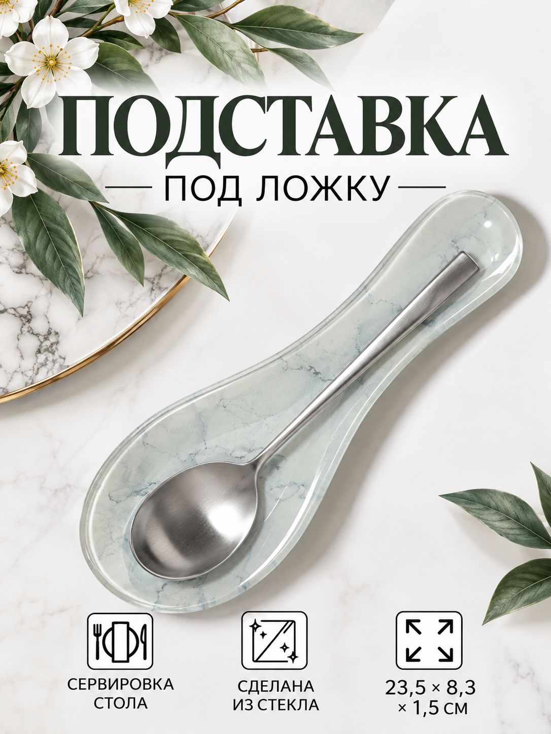 Подставка под ложку стеклянная