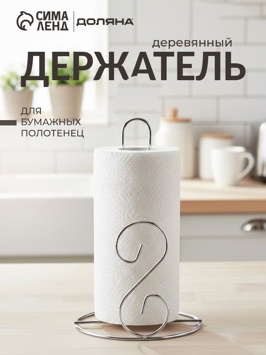 Держатель для бумажных полотенец, высота 28 см, хром