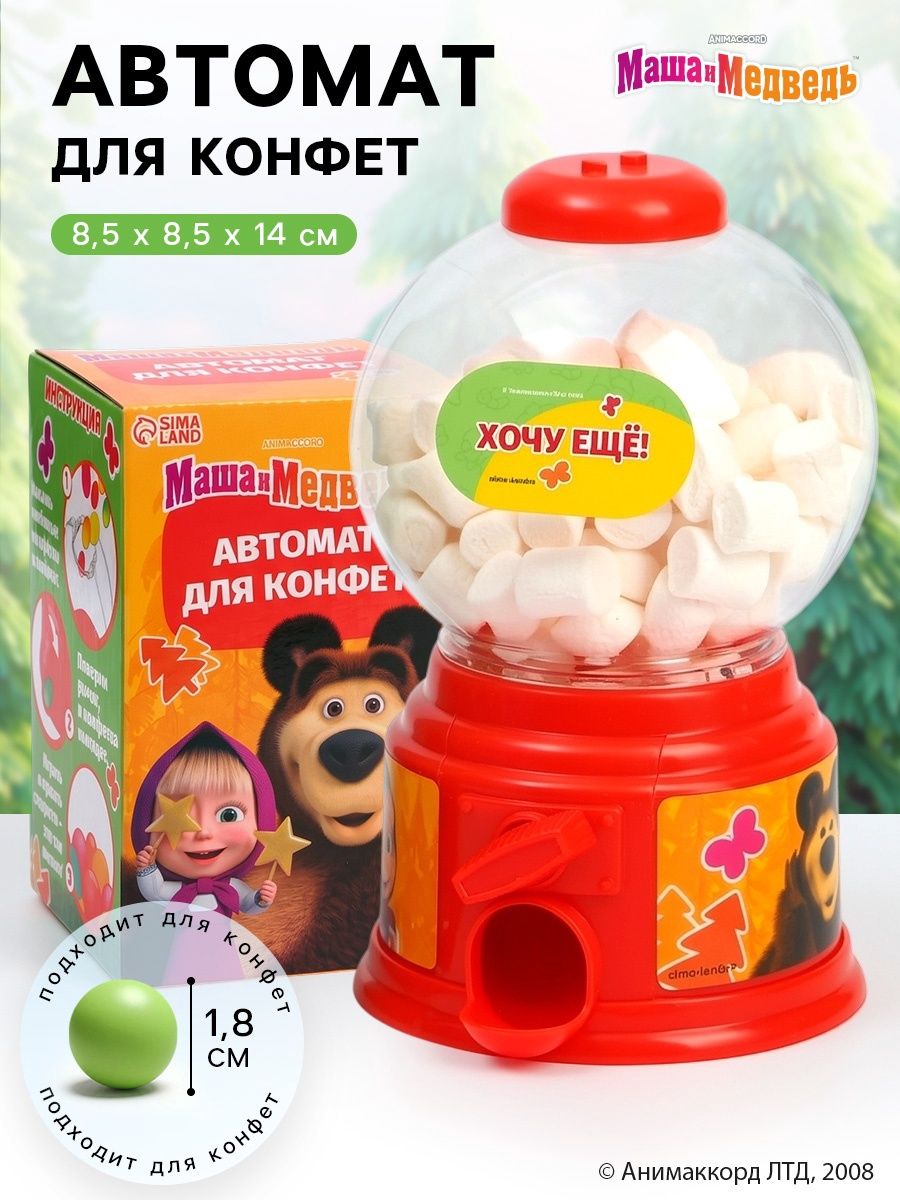 Детский автомат для конфет Маша и Медведь, мини автомат для конфет детский