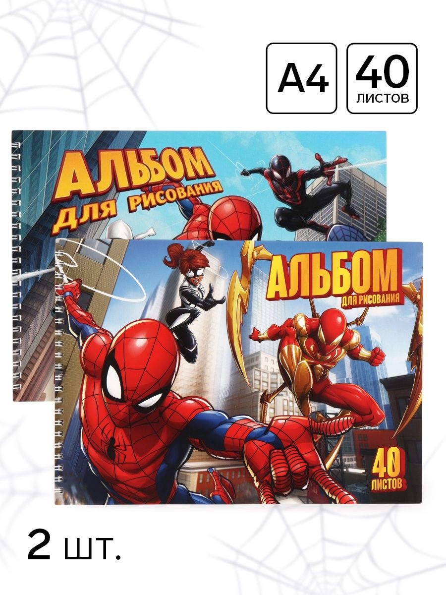 Альбом для рисования на скрепке, А4, 40 листов, 90 г/м , 2 штуки, Паутина