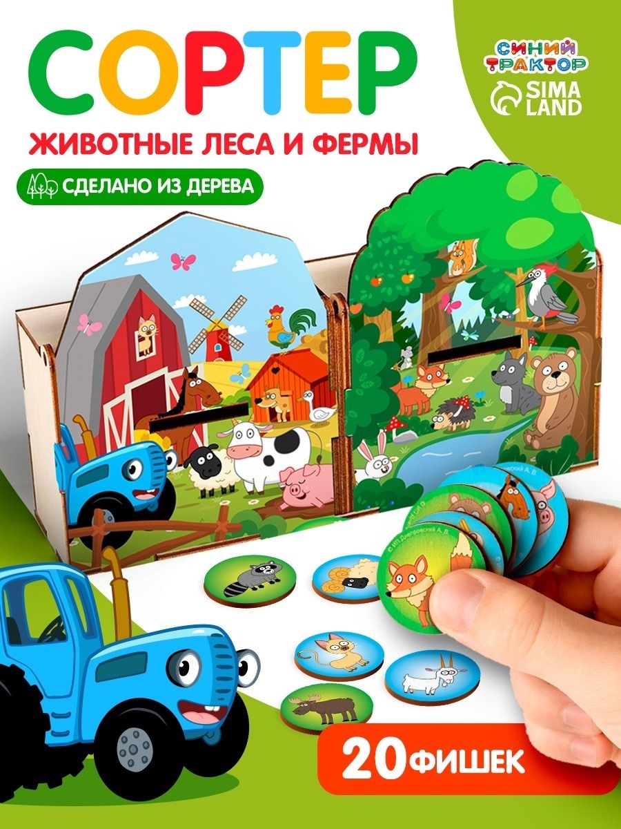 Сортер Животные леса и фермы Синий трактор