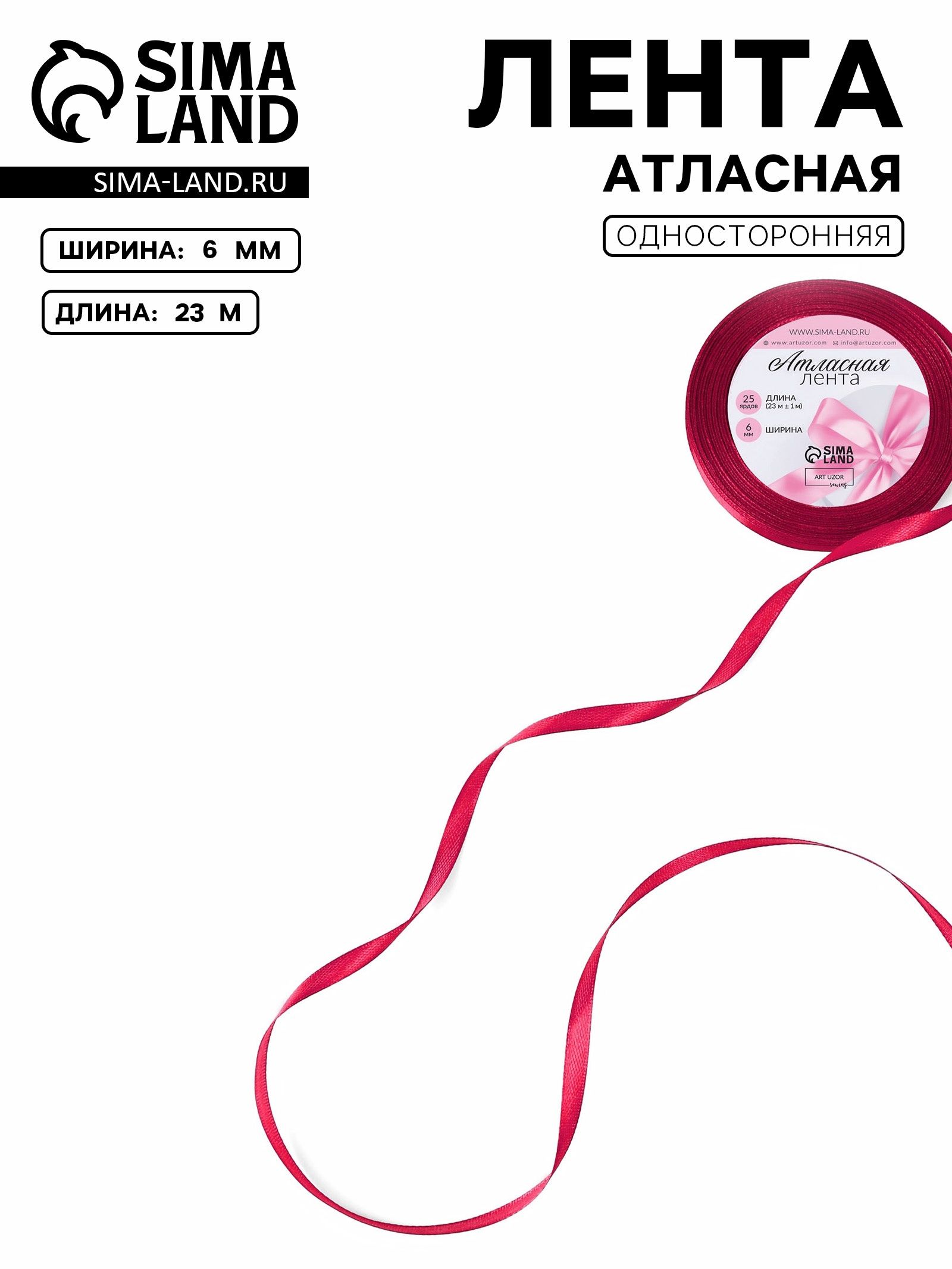 Лента атласная, 6 мм, 23 м, розовая №72