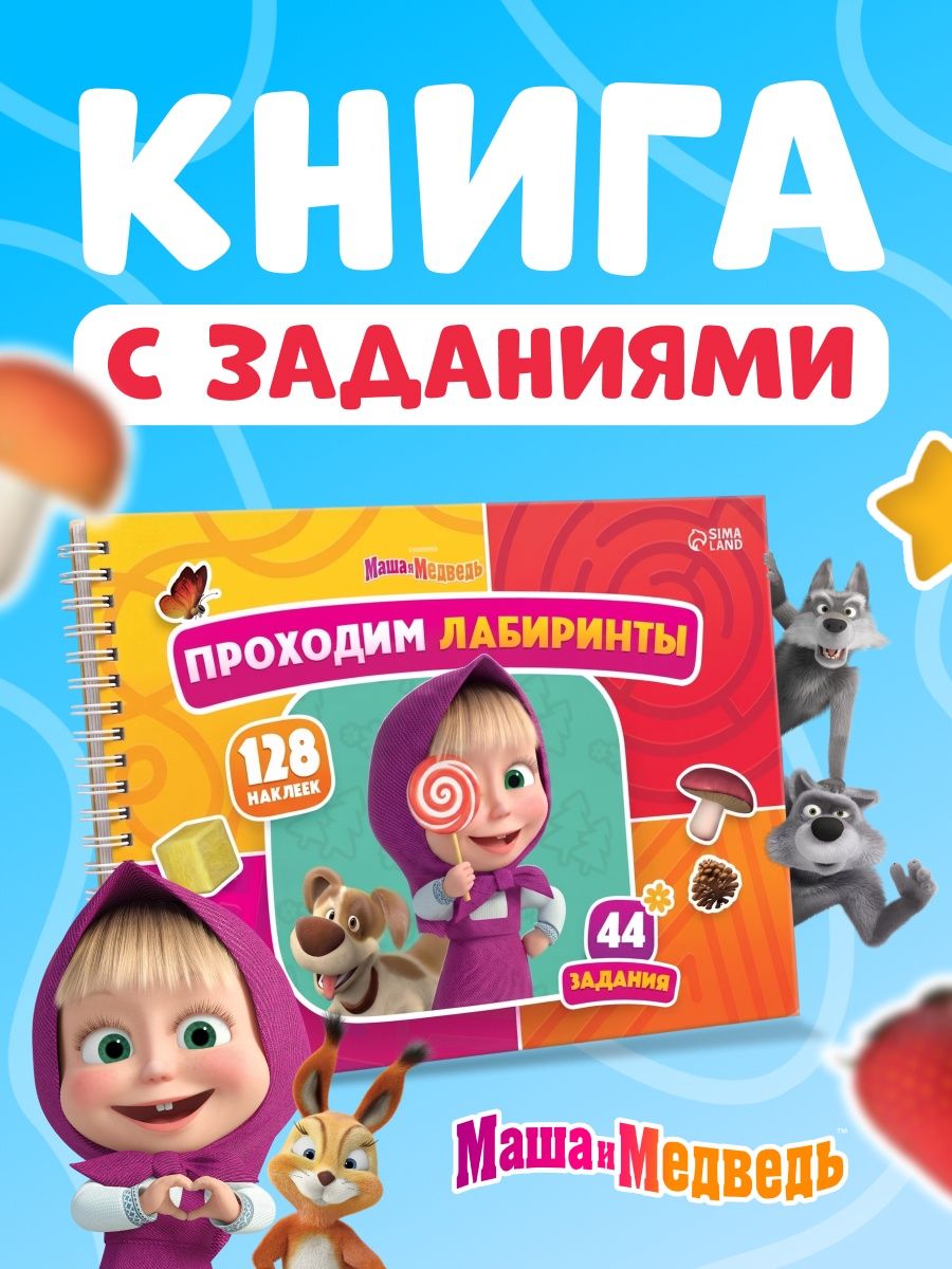 Наклейки для детей, Буква-Ленд, "Книга с заданиями", книга с наклейками, развивашки для 3 лет
