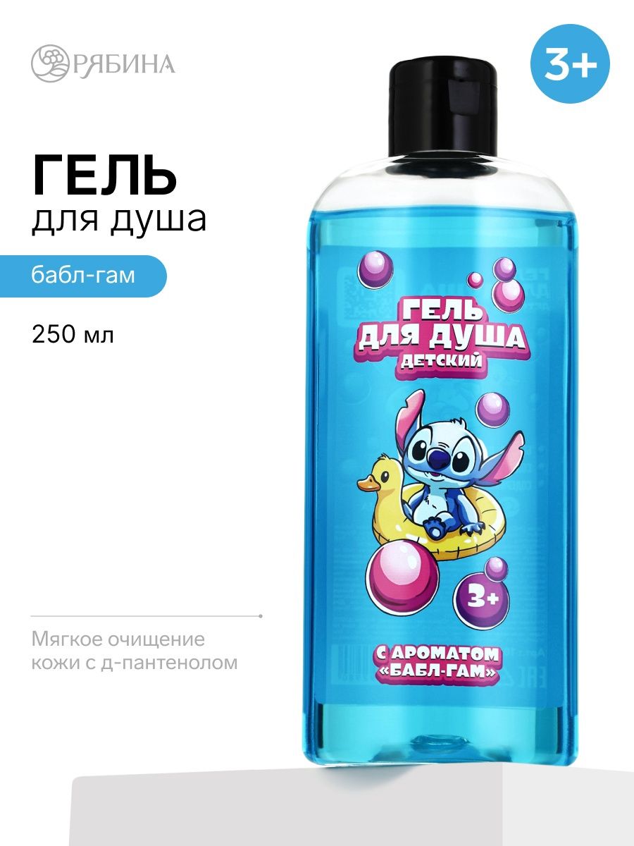 Гель для душа детский "Стич" 250мл. Аромат бабл-гам