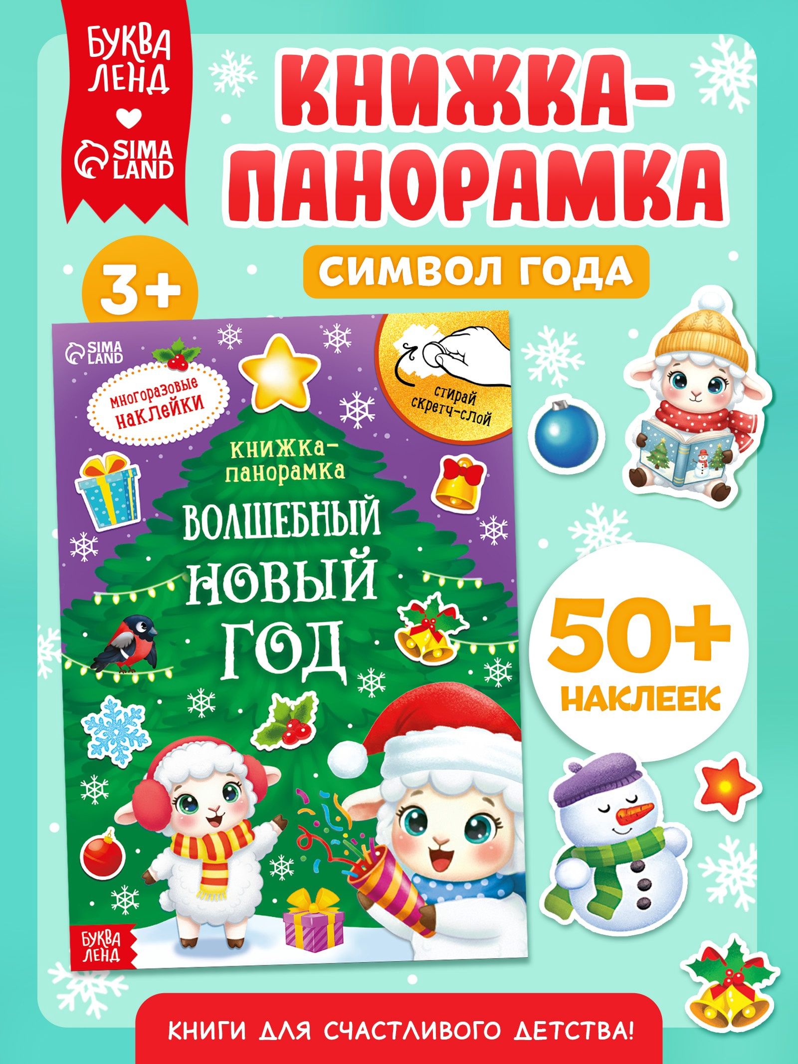 Многоразовые наклейки для малышей, Волшебный Новый год , Буква-Ленд, наклейки для детей