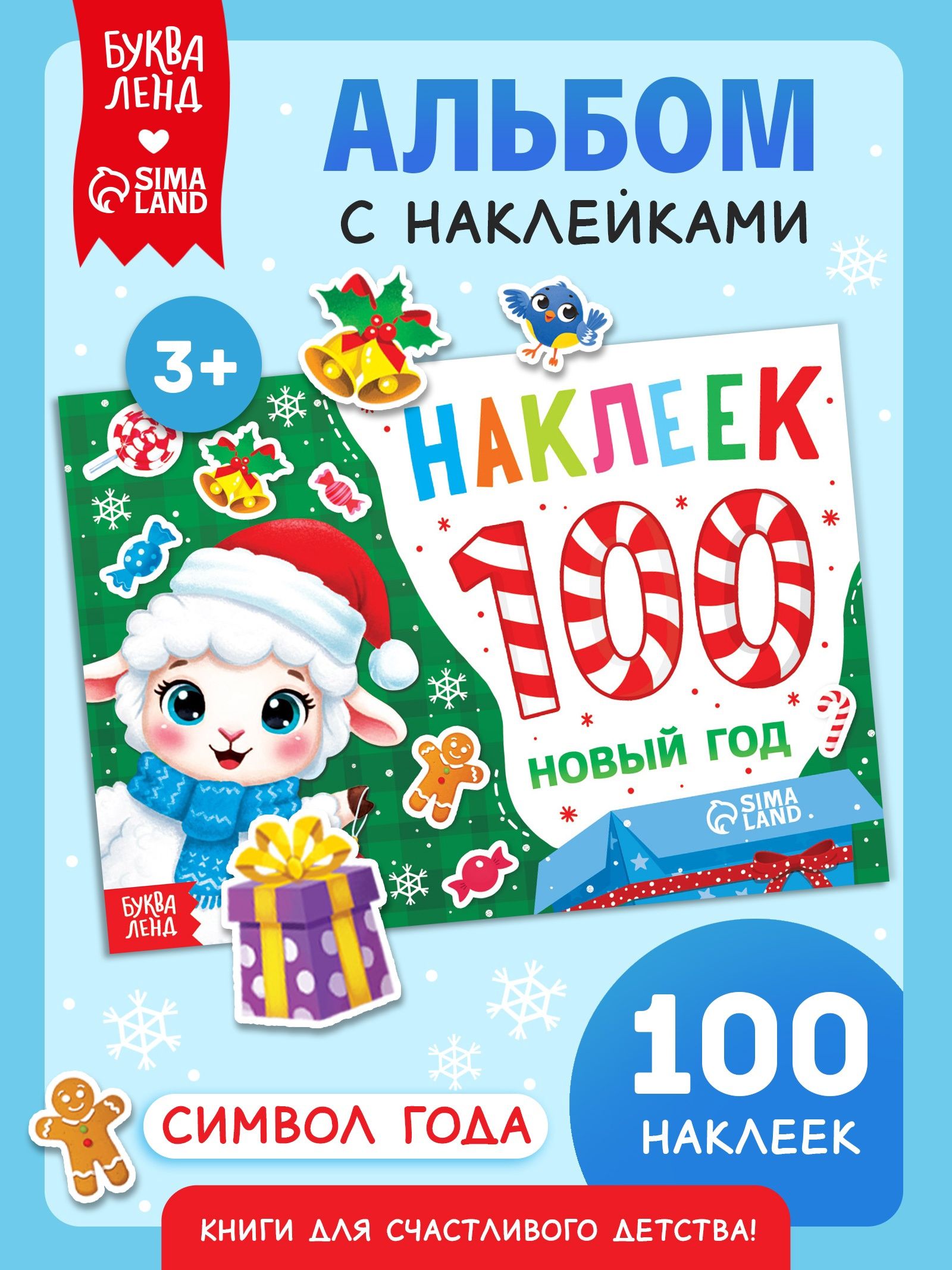 Наклейки для детей, "Новый год", 100 штук, Буква-Ленд, книжка с наклейками