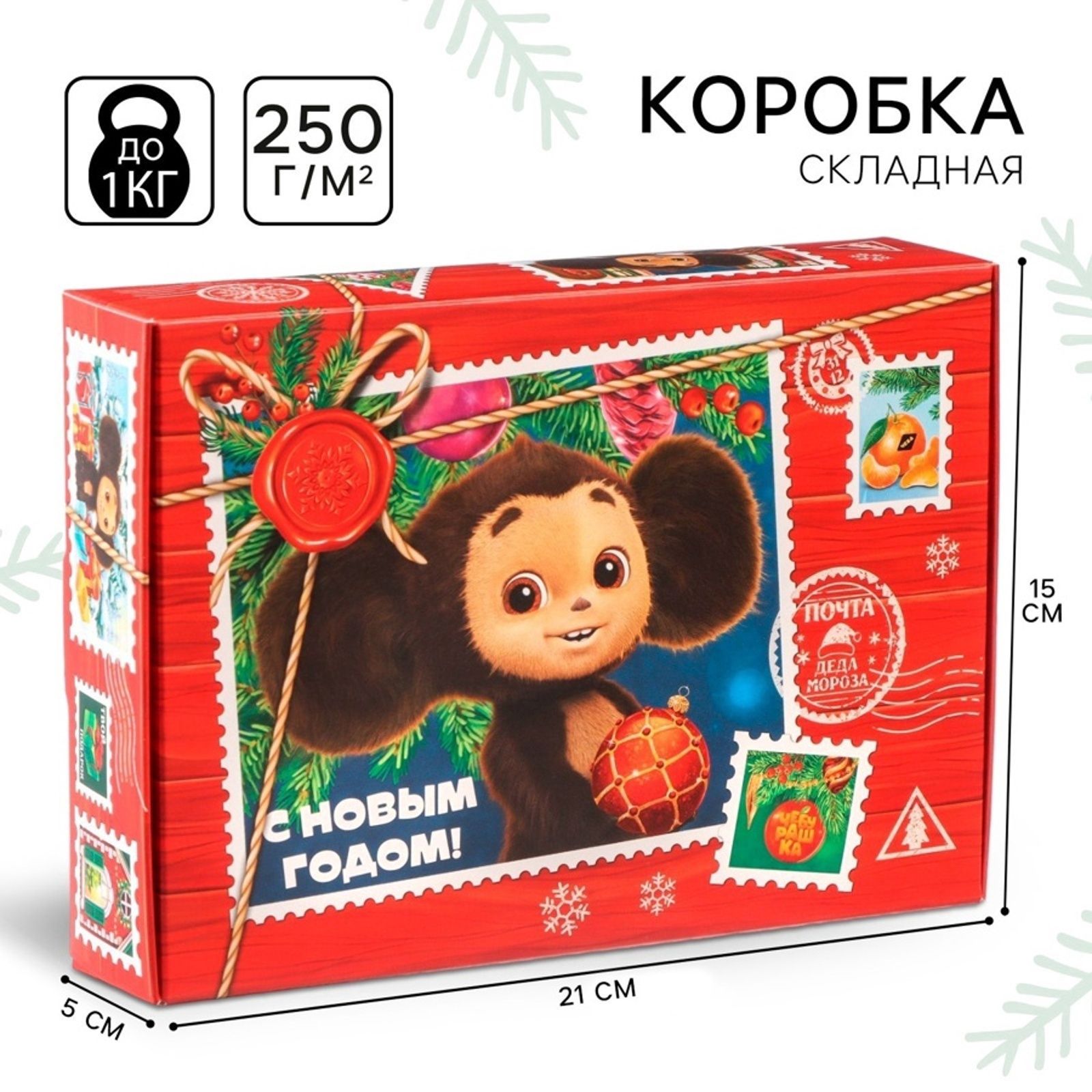 Подарочная коробка "Чебурашка" с Новым годом, размер 21 х 15,5 см
