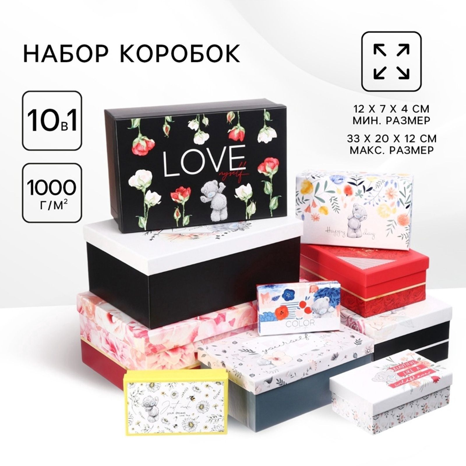 Набор коробок подарочных 10 в 1 Поздравляю , 12 7 4 - 33 20 12 см