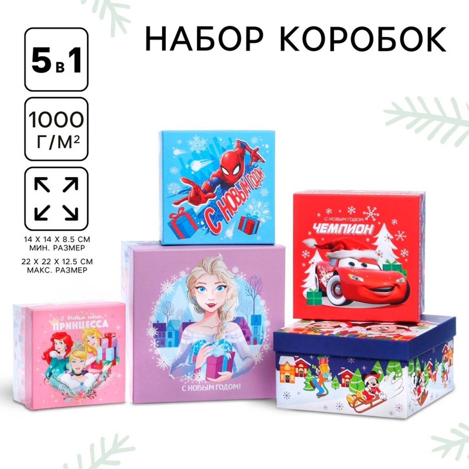Набор коробок подарочных 5 в 1 С Новым Годом! 14 14 8.5 - 22 22 12.5 см