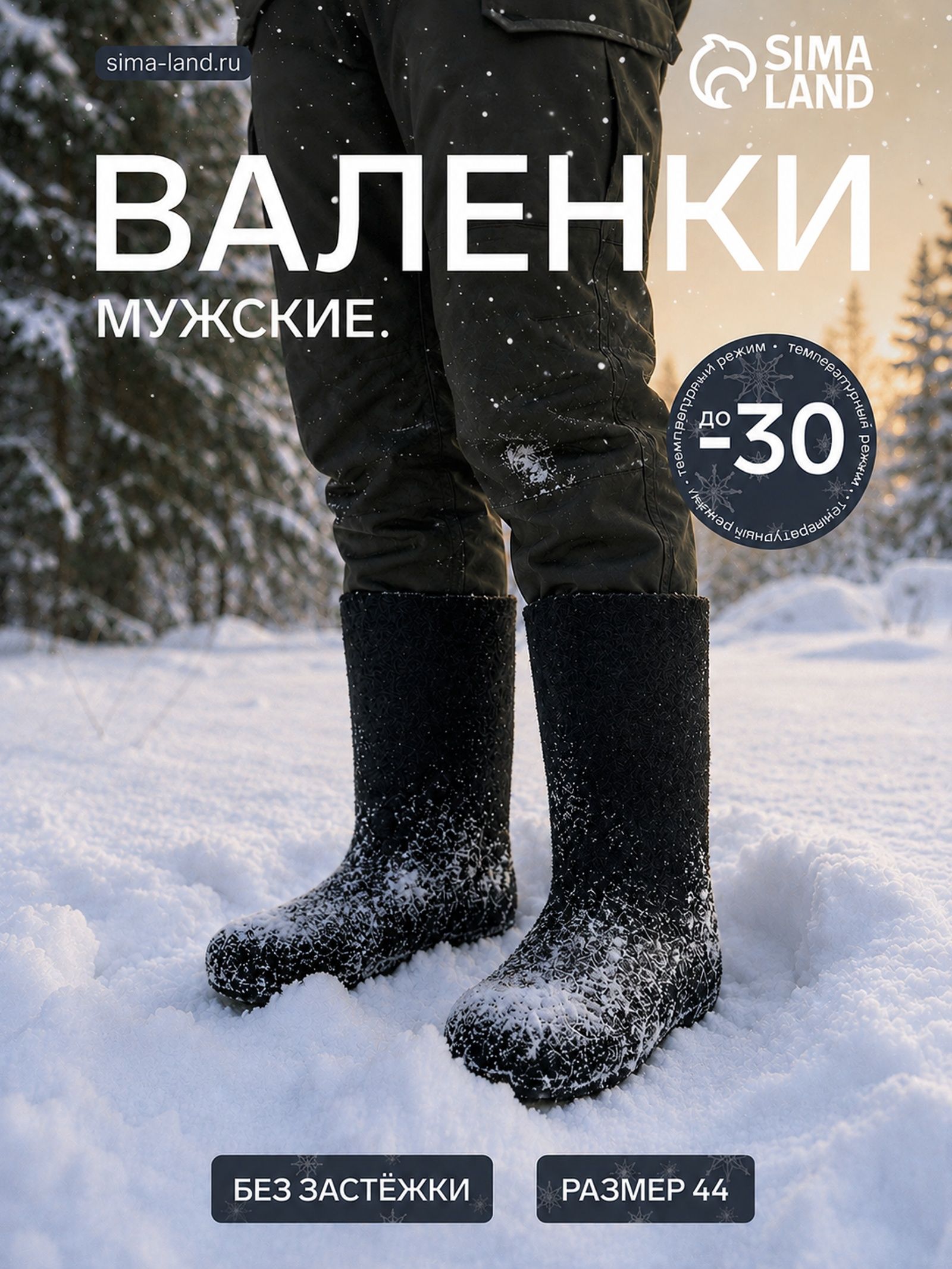Валенки мужские, размер 44 (32), чёрные